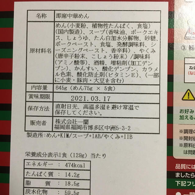 福むすめ's　by　shop｜ラクマ　一蘭ラーメン　博多細麺ストレート5食入（一蘭特製赤い秘伝の粉付）の通販