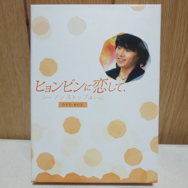 ヒョンビンに恋して-ノンストップ４-         DVD-BOX〈6枚組 〉 エンタメ/ホビーのDVD/ブルーレイ(TVドラマ)の商品写真