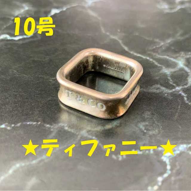 ☆特価セール☆ 【ティファニー】 リング 指輪 10号 レディース シルバー | フリマアプリ ラクマ