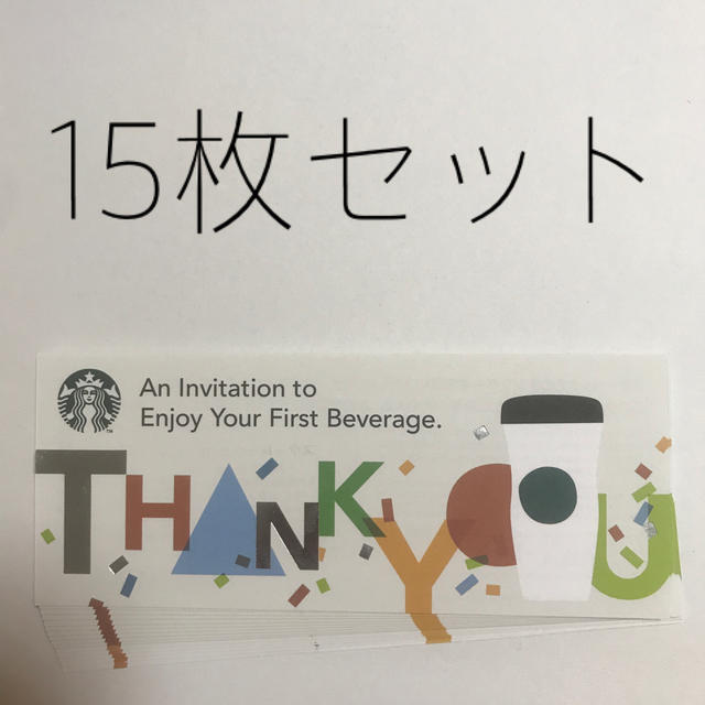 スターバックス ドリンクチケット 15枚セット jurnal.smkn4kendal.sch.id