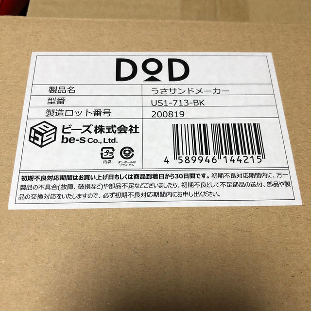 DOD うさサンドメーカー　新品未開封