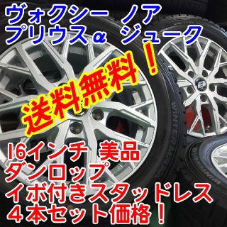 taiyuu様専用！ダンロップスタッドレス205/60Ｒ16×美品16インチ(タイヤ・ホイールセット)