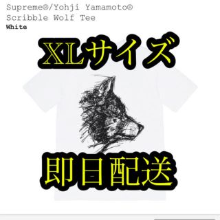 シュプリーム(Supreme)のSupreme Yohji Yamamoto Wolf Tee white XL(Tシャツ/カットソー(半袖/袖なし))