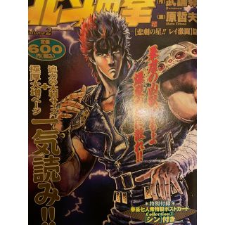 北斗の拳 ☆一気読み大判サイズ(青年漫画)