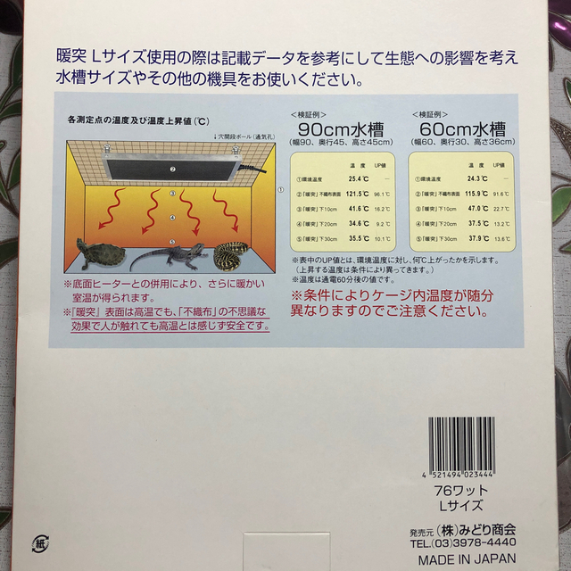 暖突Ｌサイズ　みどり商会　遠赤外線ヒーター その他のペット用品(爬虫類/両生類用品)の商品写真