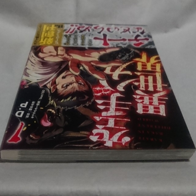 角川書店(カドカワショテン)の空手バカ異世界 １ 初版、帯有、美品 エンタメ/ホビーの漫画(青年漫画)の商品写真