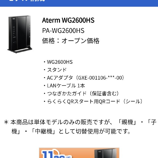NEC(エヌイーシー)のNEC Aterm WG2600HP3 wifiルーター スマホ/家電/カメラのPC/タブレット(PC周辺機器)の商品写真