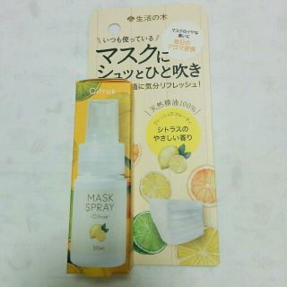 セイカツノキ(生活の木)の生活の木・シトラス 30ml・アロマ★★スプレー(アロマグッズ)