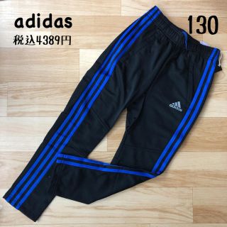 アディダス(adidas)のadidas アディダス★ジャージ ズボン パンツ 3本線 青 130(パンツ/スパッツ)