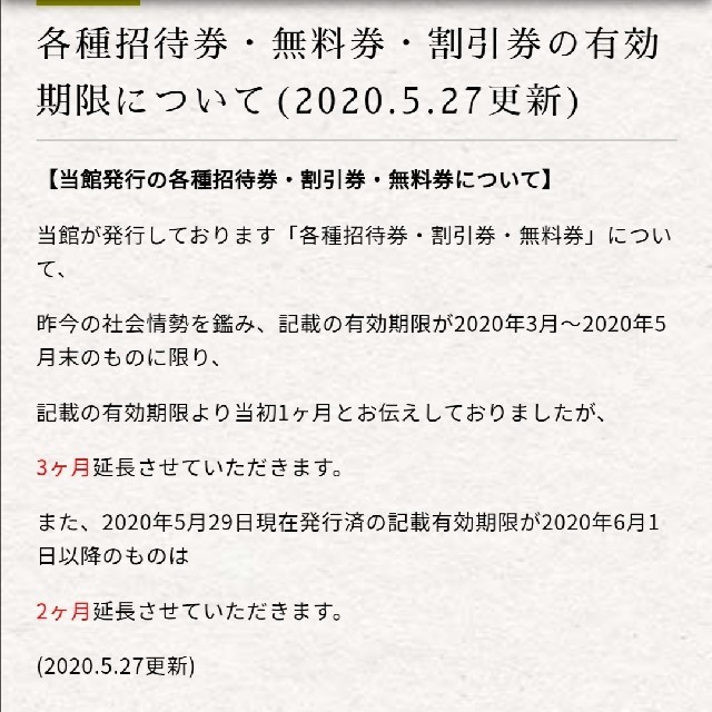 【値下済み】綱島源泉 湯けむりの庄 入館券&岩盤浴（招待券）全日利用可 チケットの施設利用券(その他)の商品写真