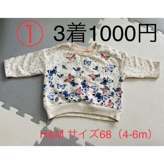 エイチアンドエム(H&M)の☆3着で900円☆ベビー服60-70 ナンバリングされている服よりお選び下さい(トレーナー)