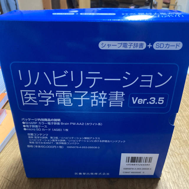 超目玉枠】 リハビリテーション医学電子辞書ver.3.5