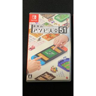 ニンテンドースイッチ(Nintendo Switch)の世界のアソビ大全51(家庭用ゲームソフト)
