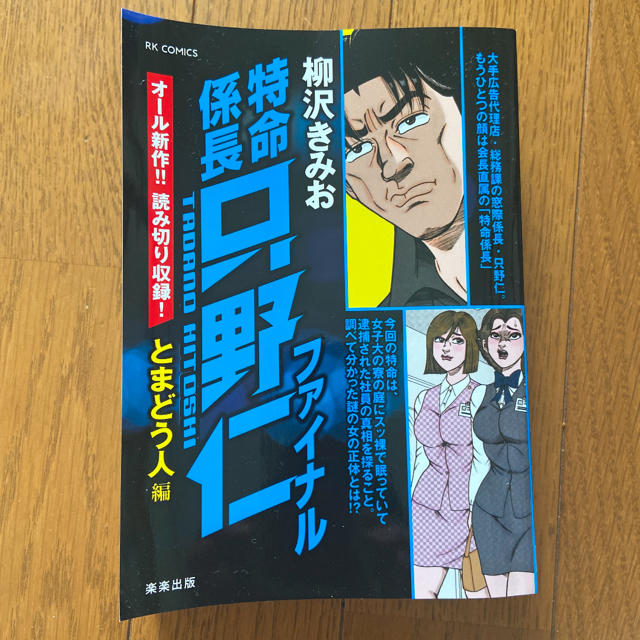 講談社 特命係長只野仁ファイナル とまどう人編の通販 By よん コウダンシャならラクマ 講談社 特命係長只野仁ファイナル とまどう人編の通販 By よん コウダンシャならラクマ