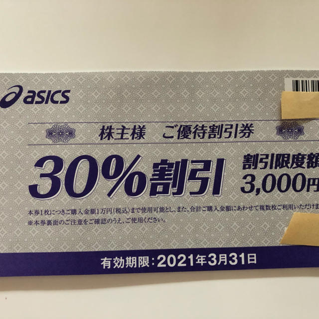 asics(アシックス)のアシックス株主優待券　5枚セット チケットの優待券/割引券(ショッピング)の商品写真