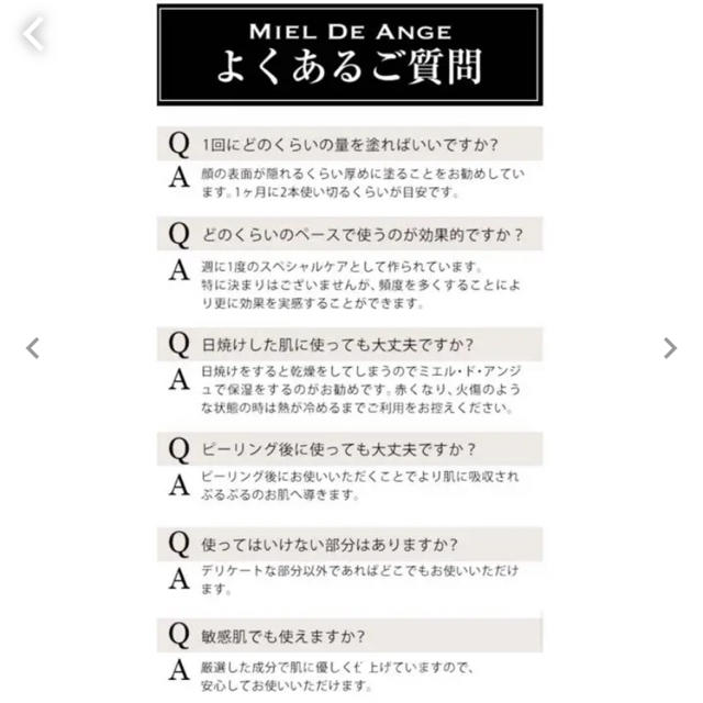 【新品未使用】MIEL DE ANGE ミエルドアンジュ コスメ/美容のスキンケア/基礎化粧品(パック/フェイスマスク)の商品写真