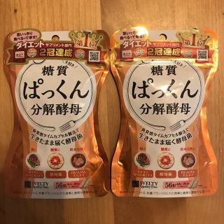 糖質ぱっくん分解酵母２袋まとめ売り(ダイエット食品)