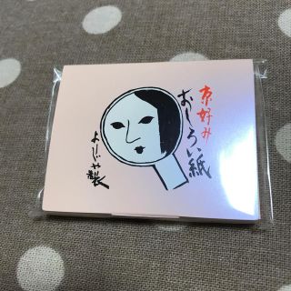 ヨージヤ(よーじや)のよーじや　おしろい紙(その他)