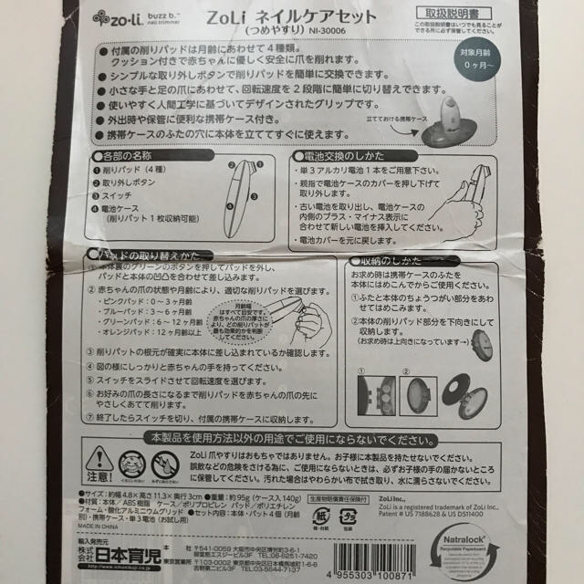 日本育児(ニホンイクジ)のZoLi  ネイルケアセット　ベビー　つめやすり キッズ/ベビー/マタニティの洗浄/衛生用品(爪切り)の商品写真