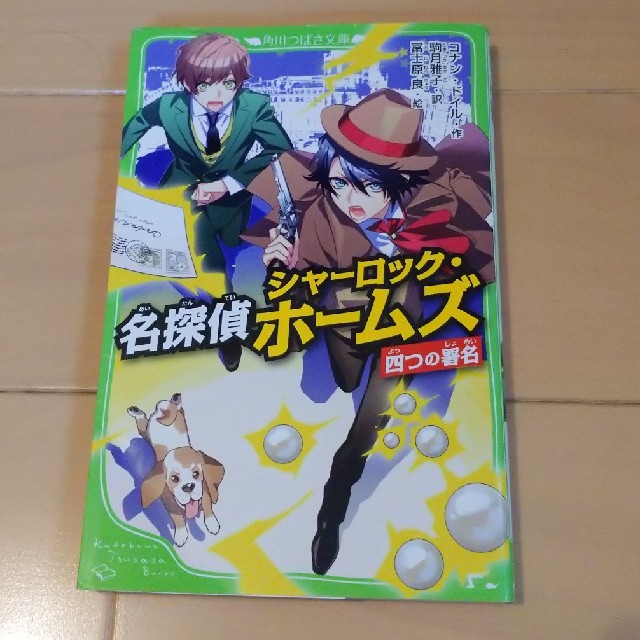 名探偵シャーロック ホームズ 四つの署名の通販 By まぁパパ1976 S Shop ラクマ 名探偵シャーロック ホームズ 四つの署名の通販 By まぁパパ1976 S Shop ラクマ