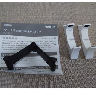 ウィーユー(Wii U)のWiiu付属品　パッド水平スタンド他(家庭用ゲームソフト)