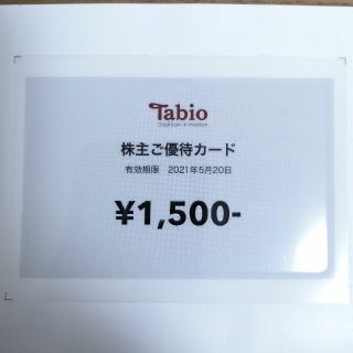 クツシタヤ(靴下屋)のタビオ　株主優待券　1500円分(ショッピング)