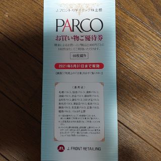 ダイマル(大丸)のJフロント　リテイリング株主優待券　パルコ　PARCO　お買い物券(ショッピング)