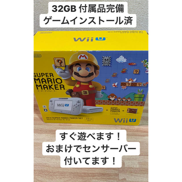 任天堂 Wii U スーパーマリオメーカー セット家庭用ゲーム機本体