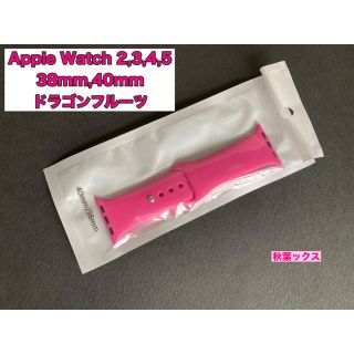 アップルウォッチ(Apple Watch)のApple Watch 交換ベルト ドラゴンフルーツ 38/40mm S/M(ベルト)