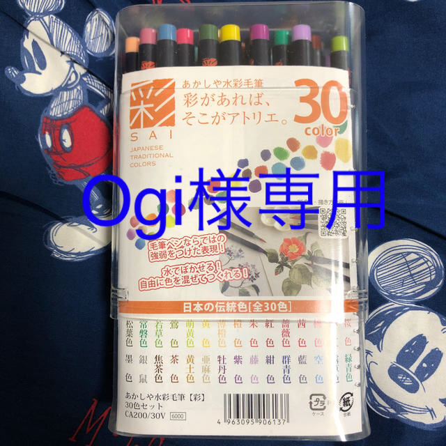 美品】あかしや水彩毛筆 彩 30色