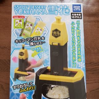 かき氷器 雪花 (調理道具/製菓道具)