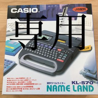 カシオ(CASIO)のCASIO ネームランド新品(テープ/マスキングテープ)