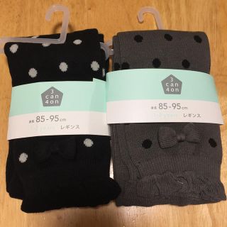 サンカンシオン(3can4on)の未使用☆3can4on レギンス 85〜95センチ 2枚セット(パンツ/スパッツ)