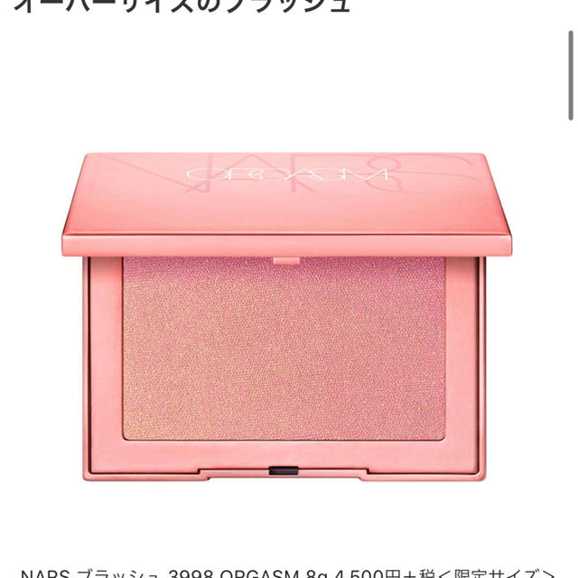 NARS(ナーズ)のNARS ナーズ　orgasm チーク コスメ/美容のベースメイク/化粧品(チーク)の商品写真