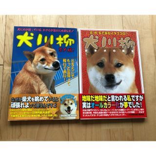 犬川柳 柴犬魂！(住まい/暮らし/子育て)