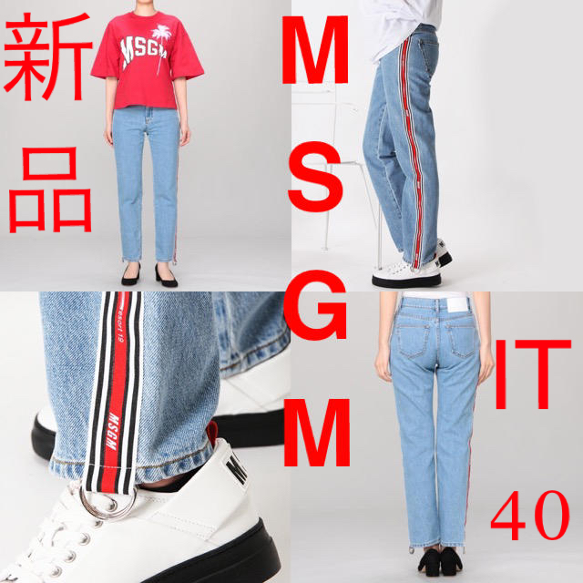 新品 MSGM ロゴサイドライン デニム ハイウエスト ジーンズ