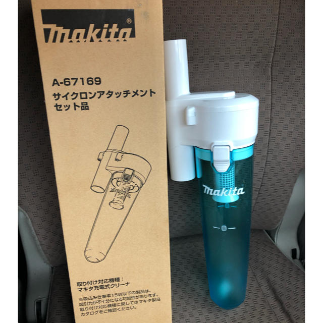 Makita(マキタ)のマキタ 掃除機 サイクロンアタッチメント A-67169  スマホ/家電/カメラの生活家電(掃除機)の商品写真