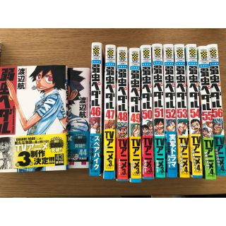 弱虫ペダル43〜56巻(少年漫画)