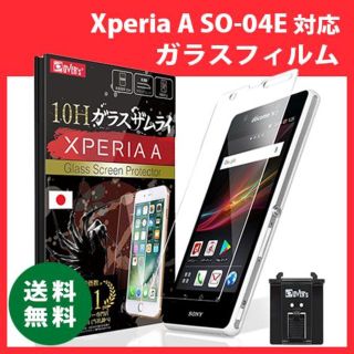 Xperia A (SO-04E) （高品質）ガラスフィルム　ガラスザムライ(保護フィルム)