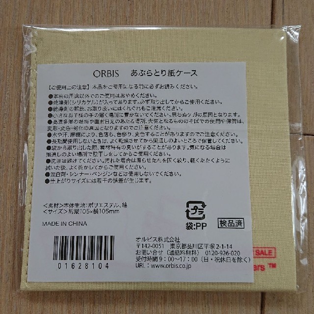 ORBIS(オルビス)のORBIS あぶらとり紙&ケース コスメ/美容のメイク道具/ケアグッズ(あぶらとり紙)の商品写真