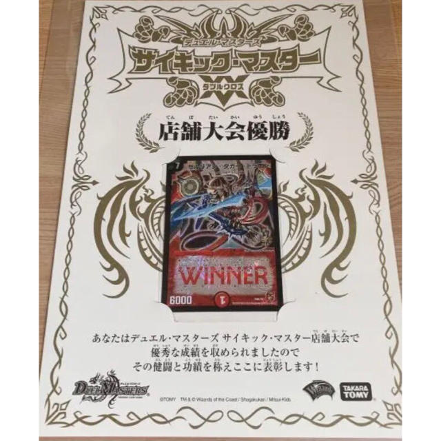 セルリアン・ダガー・ドラゴン　プロモ　winnerトレーディングカード