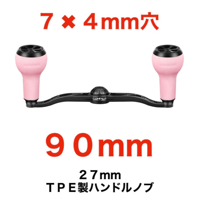 ゴメクサス ９０ｍｍ パワーハンドル 桜ピンクブラック ７ ＊ ４ ｍｍ ...