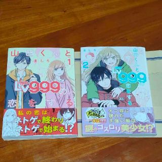 山田くんとlv999の恋をする 1 2の通販 By Nao S Shop ラクマ 山田くんとlv999の恋をする 1 2の通販 By Nao S Shop ラクマ