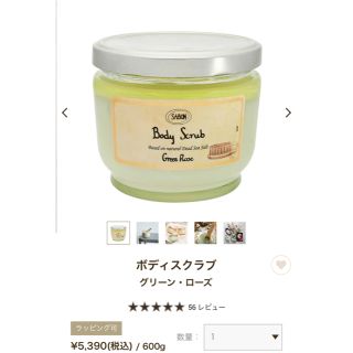 サボン(SABON)のSABON ボディスクラブ グリーンローズ 600g(ボディスクラブ)