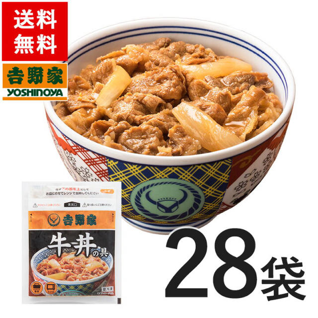 即お支払い出来る方限定！吉野家冷凍牛丼の具120g28袋