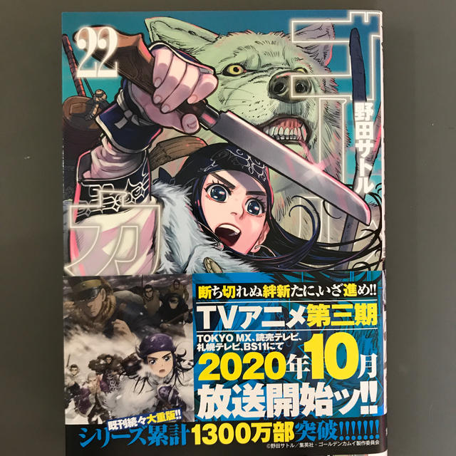 集英社 ゴールデンカムイ22 野田サトル 中古の通販 By ラッシ S Shop シュウエイシャならラクマ 集英社 ゴールデンカムイ22 野田サトル 中古の通販 By ラッシ S Shop シュウエイシャならラクマ
