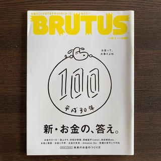 マガジンハウス(マガジンハウス)のBRUTUS (ブルータス) 2018年 6/1号(その他)