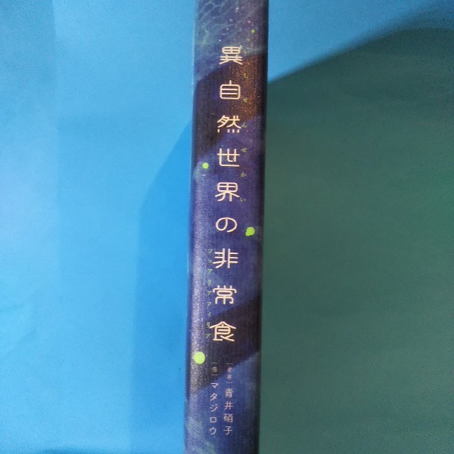 異自然世界の非常食 vol 2の通販 By おかおかぴー S Shop ラクマ 異自然世界の非常食 vol 2の通販 By おかおかぴー S Shop ラクマ
