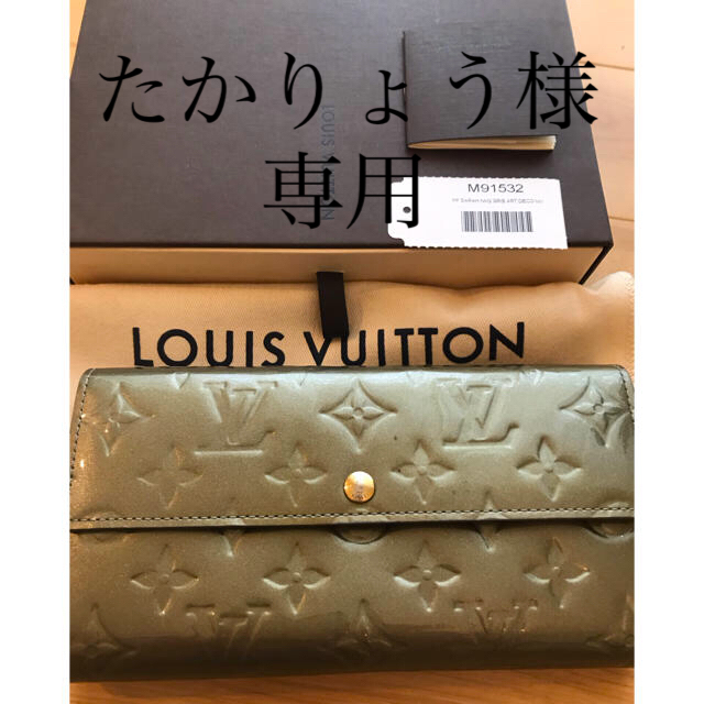 【正規品】LOUIS VUITTON 長財布　ルイ・ヴィトン ヴェルニ