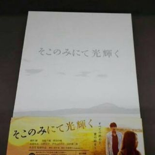 未開封 そこのみにて光り輝く Blu-ray box特典付き(日本映画)